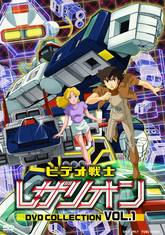 【DVD】TV ビデオ戦士レザリオン DVD COLLECTION VOL.1