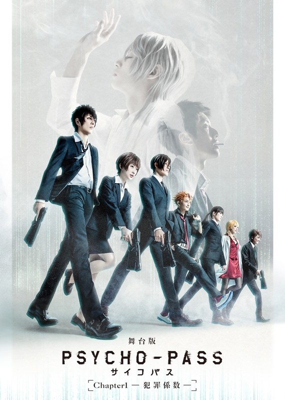 【Blu-ray】舞台版 PSYCHO-PASS サイコパス Chapter 1―犯罪係数―
