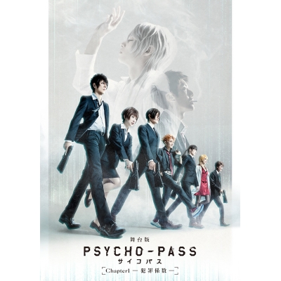 【Blu-ray】舞台版 PSYCHO-PASS サイコパス Chapter 1―犯罪係数―