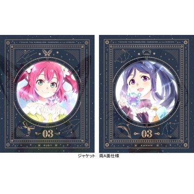 【Blu-ray】TV 幻日のヨハネ -SUNSHINE in the MIRROR- 3 特装限定版