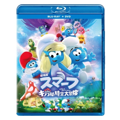 【Blu-ray】劇場版スマーフ/おどるキノコ村の時空大冒険(パラレルアドベンチャー) ブルーレイ + DVD セット