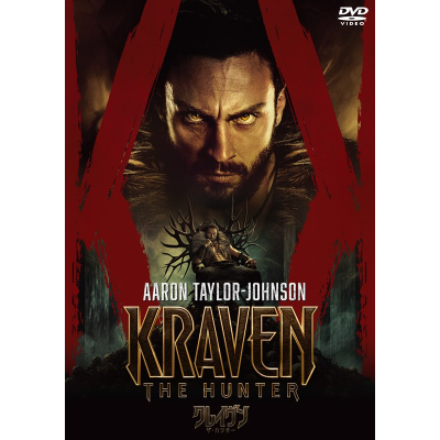 【DVD】映画 クレイヴン・ザ・ハンター スペシャル・プライス