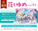 【雑誌】花とゆめ 2026年1/10号(2号) アニメイトセット【『暁のヨナ』完結記念アクリルプレート――物語を永遠に留めて(A4サイズ)付き】の画像