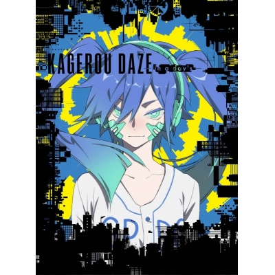 【Blu-ray】劇場版 カゲロウデイズ -in a day's- 完全生産限定版