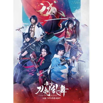 【DVD】 舞台『刀剣乱舞』心伝 つけたり奇譚の走馬灯