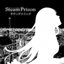 【データ販売】(楽曲)【期間限定配信】スチームプリズン サウンドトラック(dramatic create)の画像