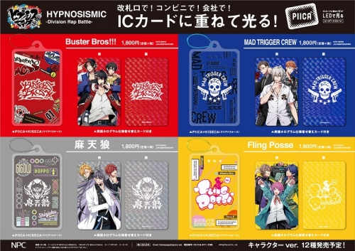 グッズ パスケース ヒプノシスマイク Division Rap Battle Piica ピーカ パスケース 麻天狼 再販 アニメイト