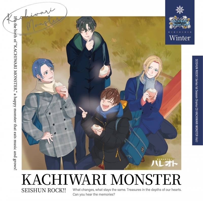 【ドラマCD】ハレオト『青春ロック!!』シリーズ1stシーズン/ドラマCD【KACHIWARI MONSTER】 Vol.1『KACHIWARI MONSTER』