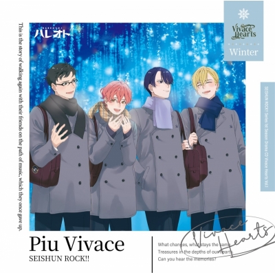【ドラマCD】ハレオト『青春ロック!!』シリーズ1stシーズン/ドラマCD【Vivace Hearts】Vol.1『Piu Vivace』