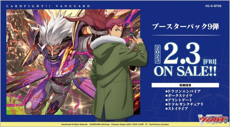 グッズ Tcgグッズ グッズ カードゲーム カードファイト ヴァンガード Vg D Bt09 ブースターパック第9弾 龍樹侵攻 ポイント2倍 アニメイト