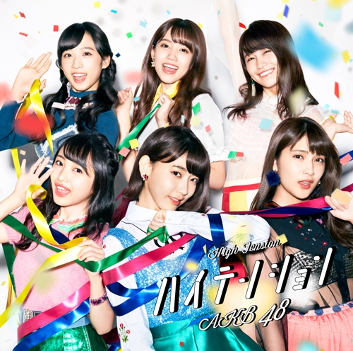 マキシシングル】AKB48/ハイテンション Type E 初回限定盤 | アニメイト