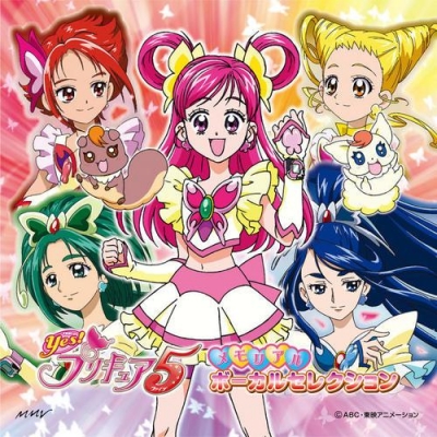 【アルバム】TV Yes!プリキュア5 メモリアル ボーカル セレクション
