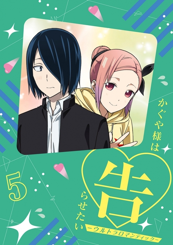 【DVD】TV かぐや様は告らせたい-ウルトラロマンティック- 5 完全生産限定版