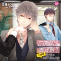【ドラマCD】このカレ、要注意! 小悪魔後輩の絡めとる独占愛 (CV.悠輝タクト・土門熱)の画像