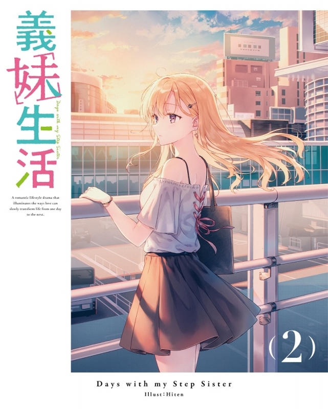 【DVD】 TV 義妹生活 第2巻《通常版》【DVD】