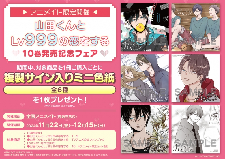 山田くんとLv999の恋をする アニメイト特典 - 少女