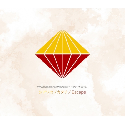 【主題歌】TV VAZZROCK THE ANIMATION エンディングテーマCD vol.3 シアワセノカタチ/Escape