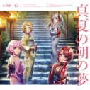 【キャラクターソング】D4DJ Lyrical Lily 真夏の朝の夢 通常盤の画像