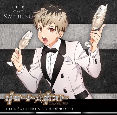 【キャラクターソング】リモート☆ホスト Club Saturno No.3 亜土夢(CV.小池貴大) O・T・1