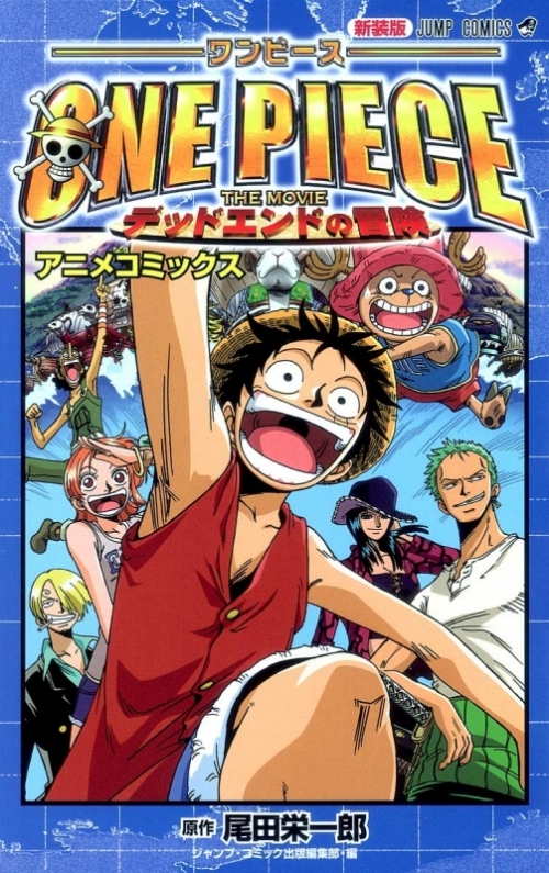 コミック 新装版 アニメコミックス One Piece The Movie ワンピースザムービー デッドエンドの冒険 アニメイト