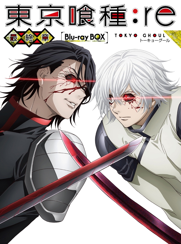 【Blu-ray】TV 東京喰種トーキョーグール:re ～最終章～ Blu-ray BOX 初回生産限定