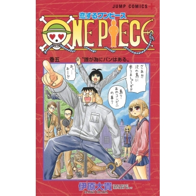 【コミック】恋するワンピース(5)