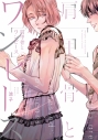 【コミック】肩甲骨とワンピースの画像