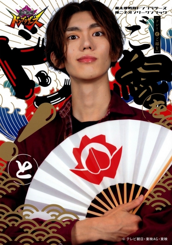 【その他(書籍)】暴太郎戦隊ドンブラザーズ 俺こそオンリーワンブック ドン!とご縁を