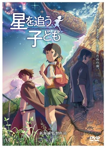 新海誠監督の歴代映画作品一覧 アニメイトタイムズ