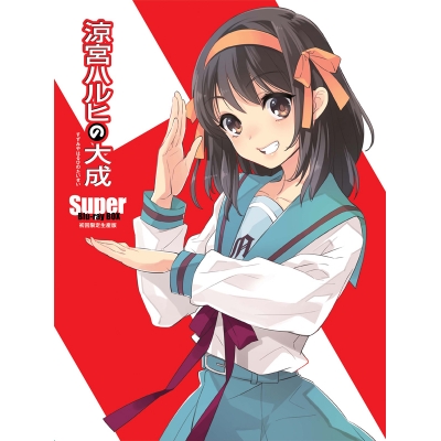 【Blu-ray】涼宮ハルヒの大成-Super Blu-ray BOX- 初回生産限定版