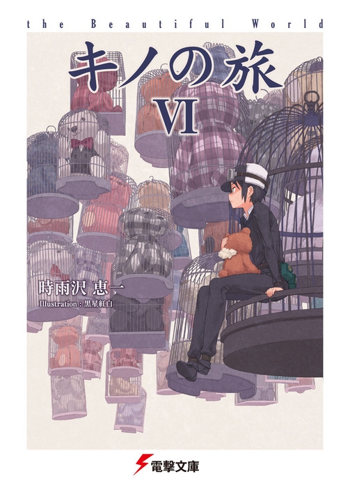 【小説】キノの旅VI the Beautiful World