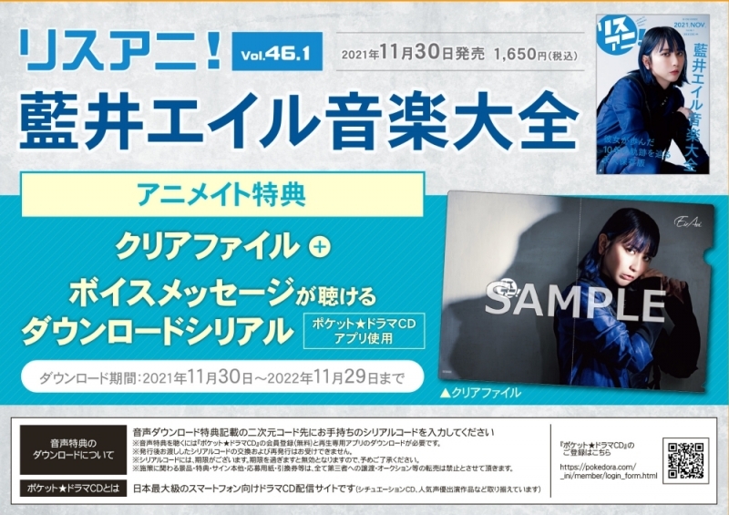 【ムック】リスアニ!Vol.46.1 【藍井エイル音楽大全】