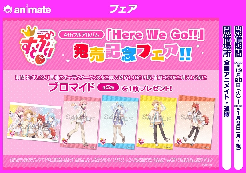 時間指定不可 すとぷり アルバム Cd Here We Go アニメイト特典るぅとくん Phasukasset Com