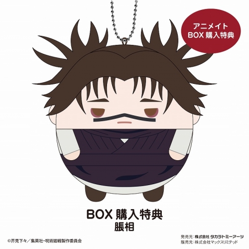 グッズ-マスコット】呪術廻戦 ふわコロりん5【アニメイト特典付 