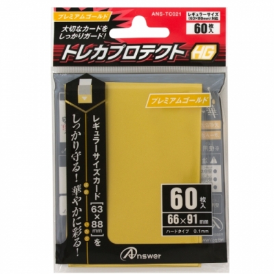 【グッズ-カードケース】アンサー・レギュラー トレカプロテクトHG プレミアムゴールド