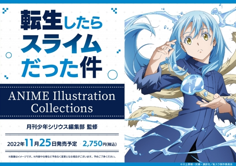 【イラスト集】転生したらスライムだった件 ANIME Illustration Collections
