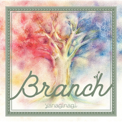 【アルバム】やなぎなぎ/Branch 通常盤