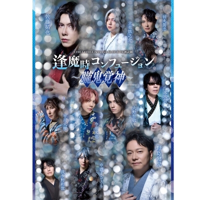 【チケット】CHILL CHILL BOX 13th BLUE BOX 朗読劇「逢魔時コンフュージョン~朧鬼覚神~」