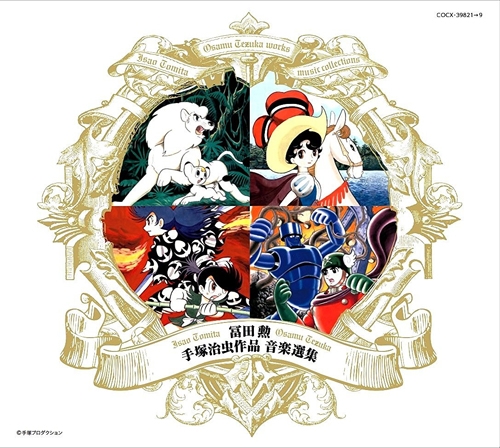【アルバム】冨田勲 手塚治虫作品 音楽選集