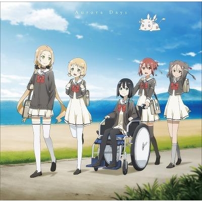 【主題歌】TV 結城友奈は勇者である ED「Aurora Days」/讃州中学勇者部 (照井春佳・三森すずこ・内山夕実・黒沢ともよ)