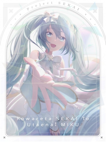 Blu-ray】劇場版プロジェクトセカイ 壊れたセカイと歌えないミク Blu