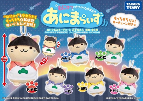 グッズ キーホルダー あにまらいず ぬいぐるみキーホルダー おそ松さん 十四松 アニメイト