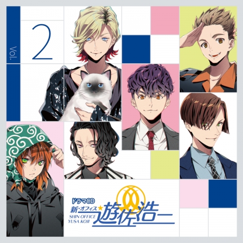 ドラマcd Webラジオ 新 オフィス遊佐浩二 Vol 2 アニメイト