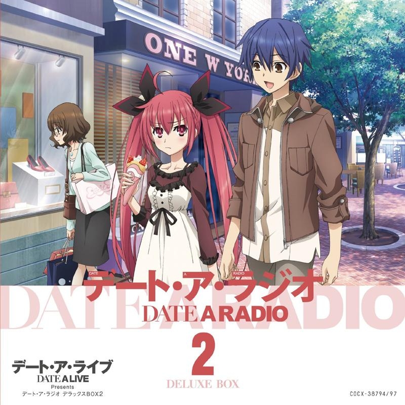 【DJCD】デート・ア・ライブ デート・ア・ラジオ デラックスBOX2