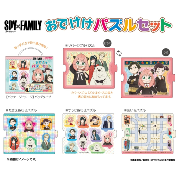 SPY×FAMILY おでけけパズルセット
