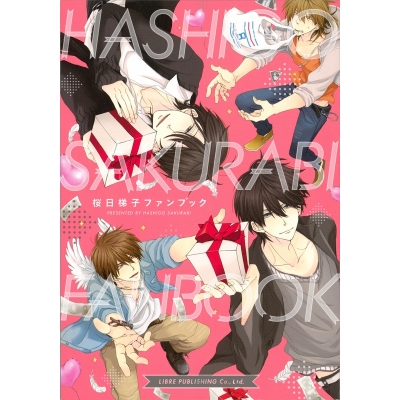 【その他(書籍)】桜日梯子ファンブック