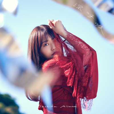 【アルバム】三澤紗千香/深呼吸 初回限定盤A