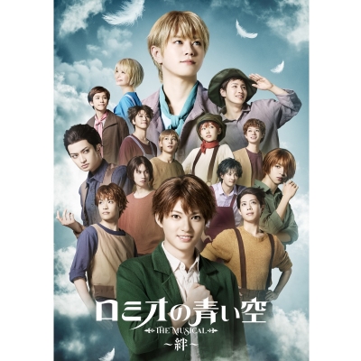 【チケット】ミュージカル「ロミオの青い空」~絆~