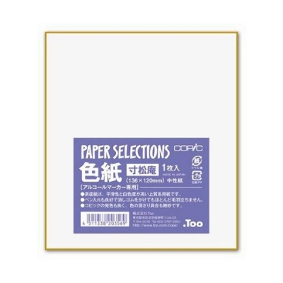 【画材-その他】コピック色紙 小(寸松庵)