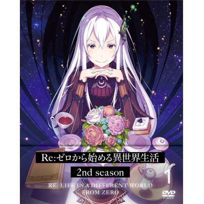 【DVD】TV Re:ゼロから始める異世界生活 2nd season 1